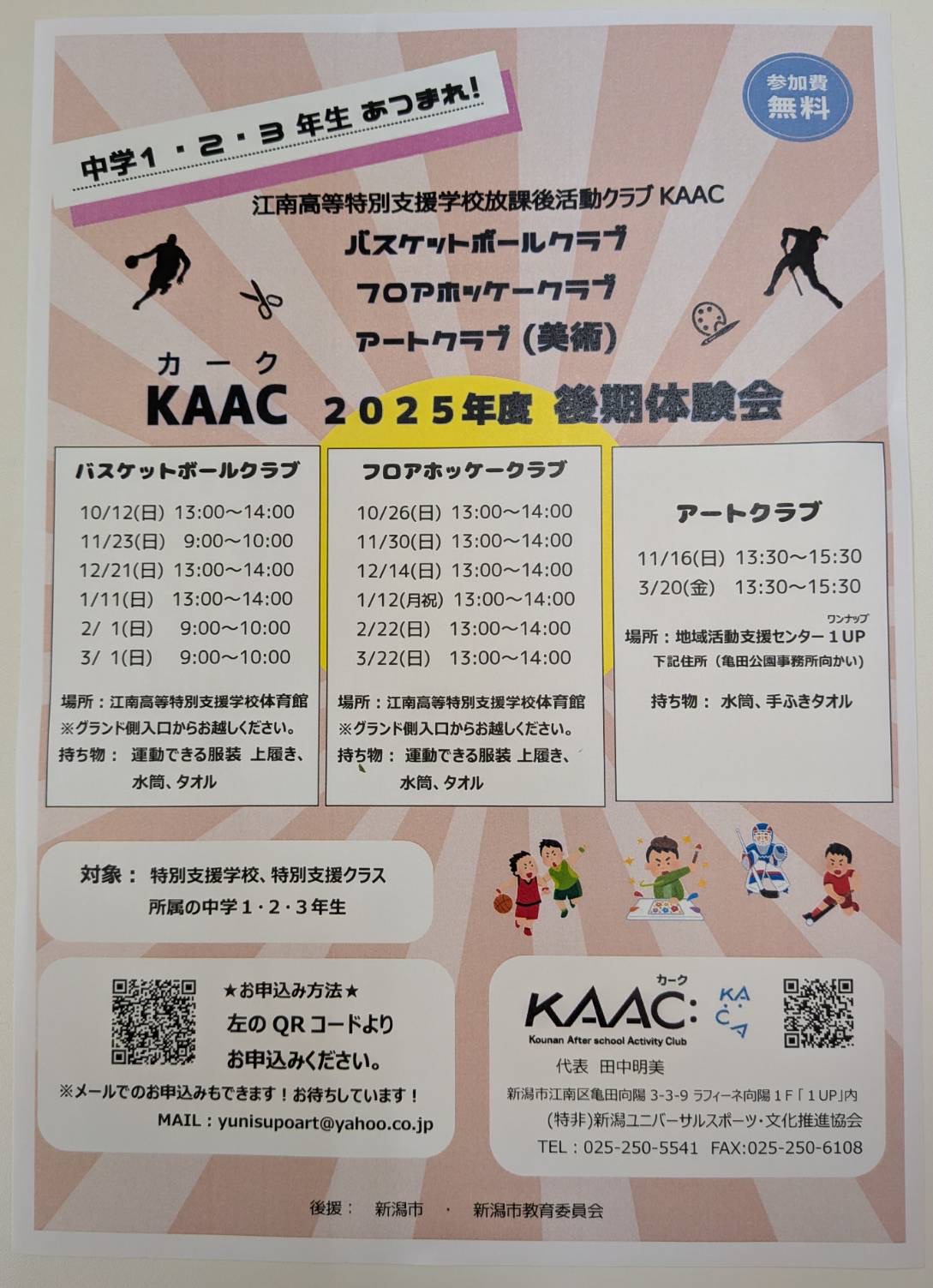 KAAC体験会